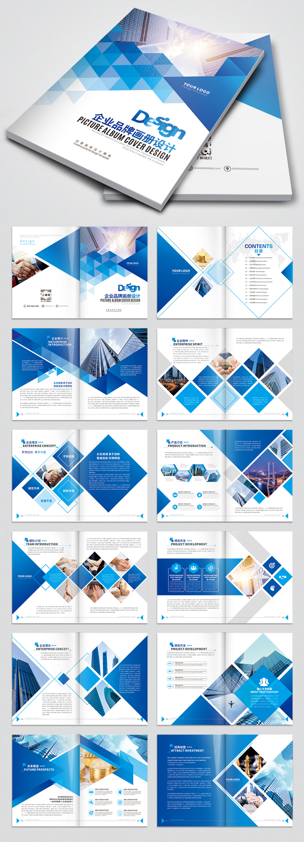 原創藍色科技公司宣傳冊企業畫冊設計模板-版權可商用