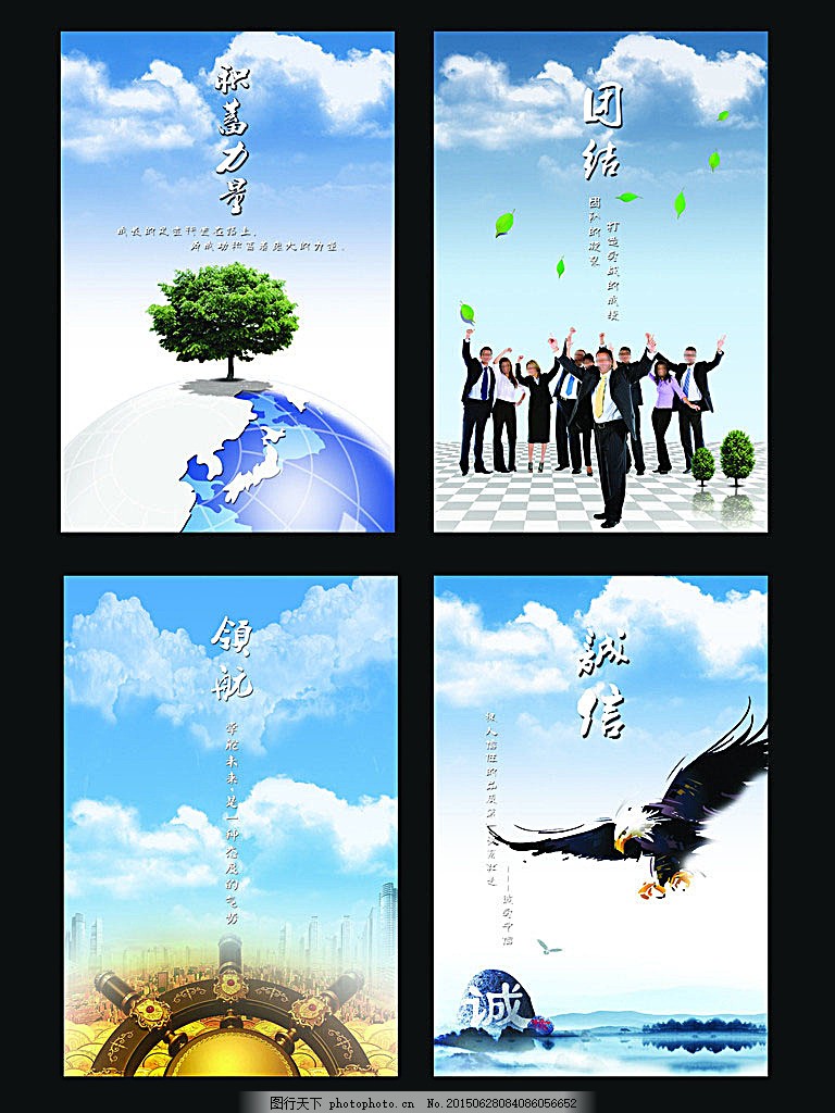 企業(yè)文化標(biāo)語(yǔ) 企業(yè)理念圖片