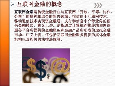 互聯(lián)網(wǎng)金融 信息服務(wù)驅(qū)動下的變革與未來